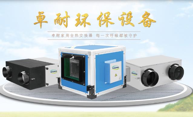 新風(fēng)換氣機和空氣凈化器有什么區(qū)別，家用選哪個合適？